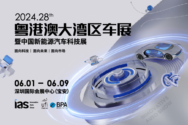  2024 Guangdong Hong Kong Macao Grand Bay Area Auto Show