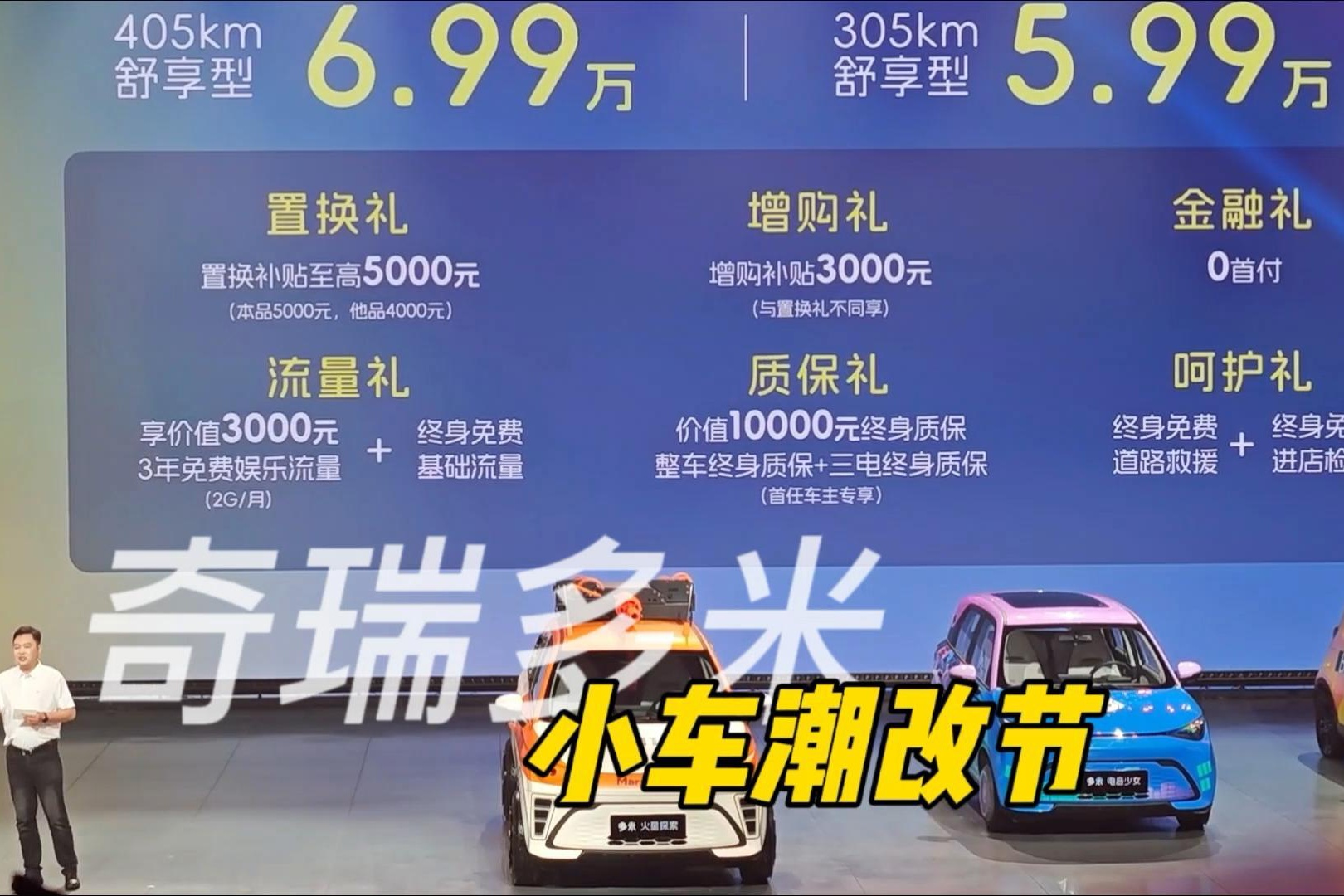 奇瑞小车潮改节时尚生活 多米上市5.99万起