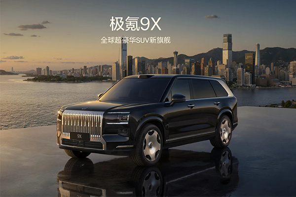 极氪9X，全球超豪华SUV新旗舰