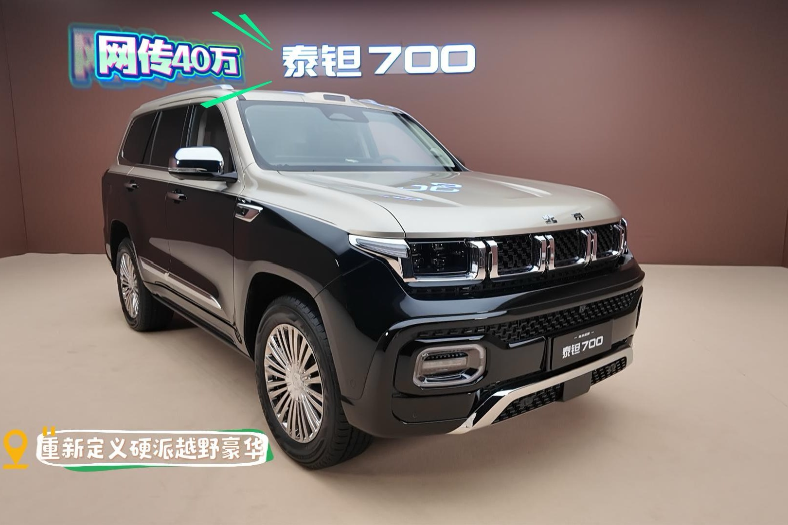 泰钽700网传40万元 重新定义豪华硬派越野
