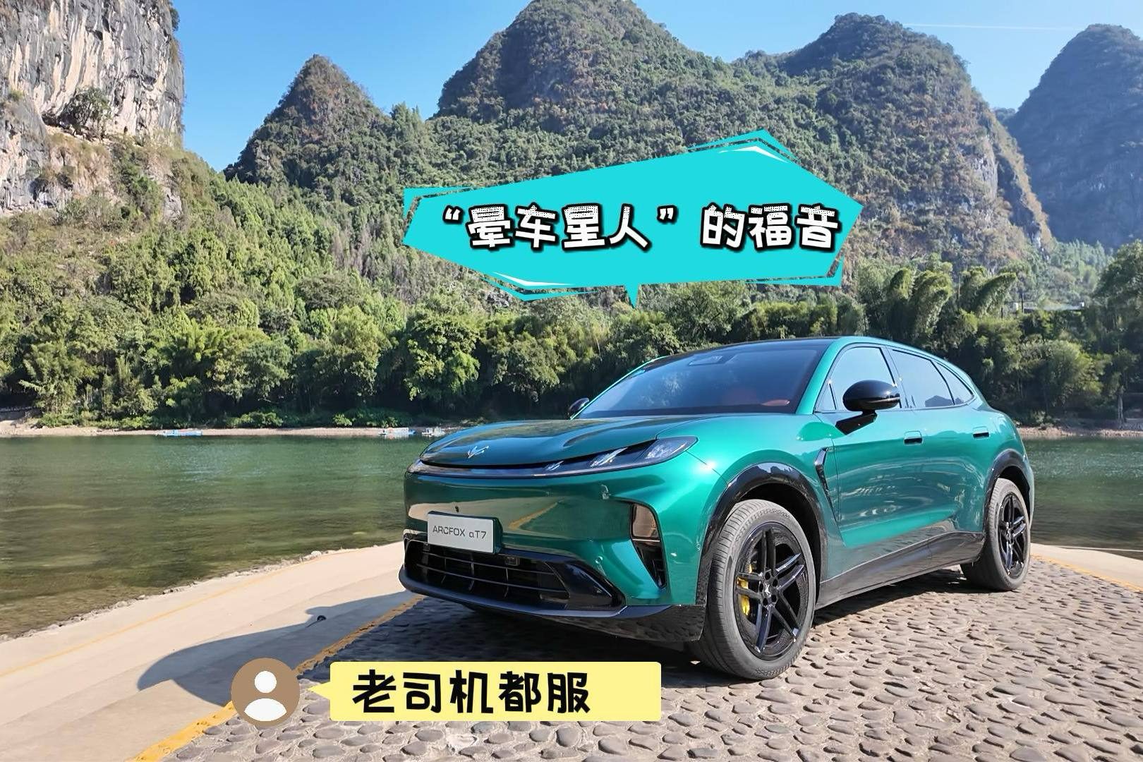 极狐阿尔法T7试驾 这是“晕车星人”的福音