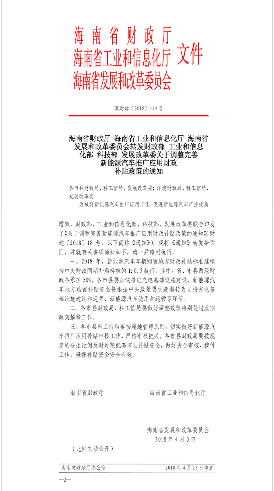 将与备案脱钩 海南发布新能源汽车补贴政策