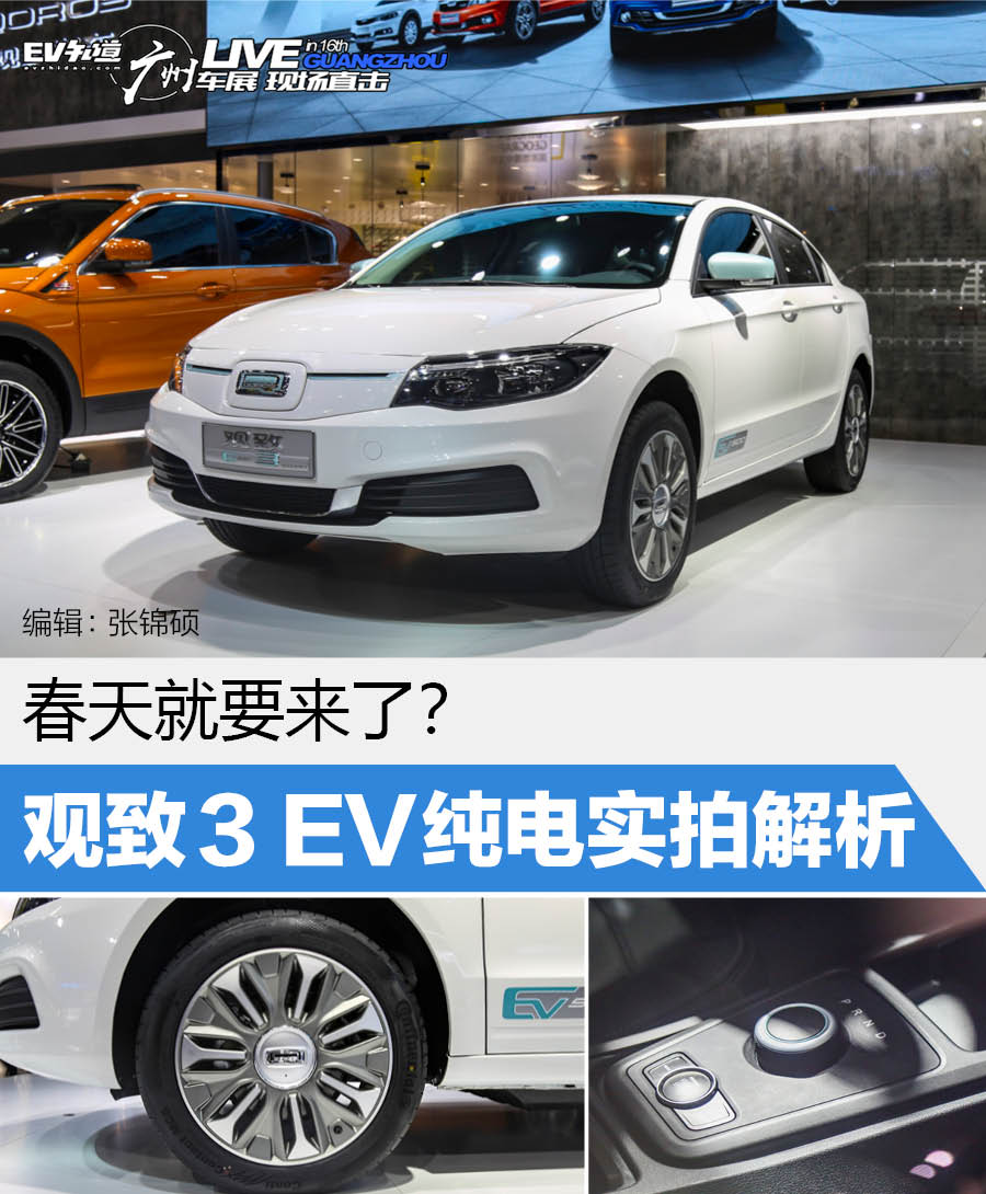 2018广州车展：观致3 EV纯电实拍解析