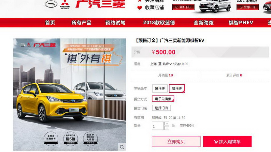 广汽三菱祺智EV预售开启 北京地区市场调查