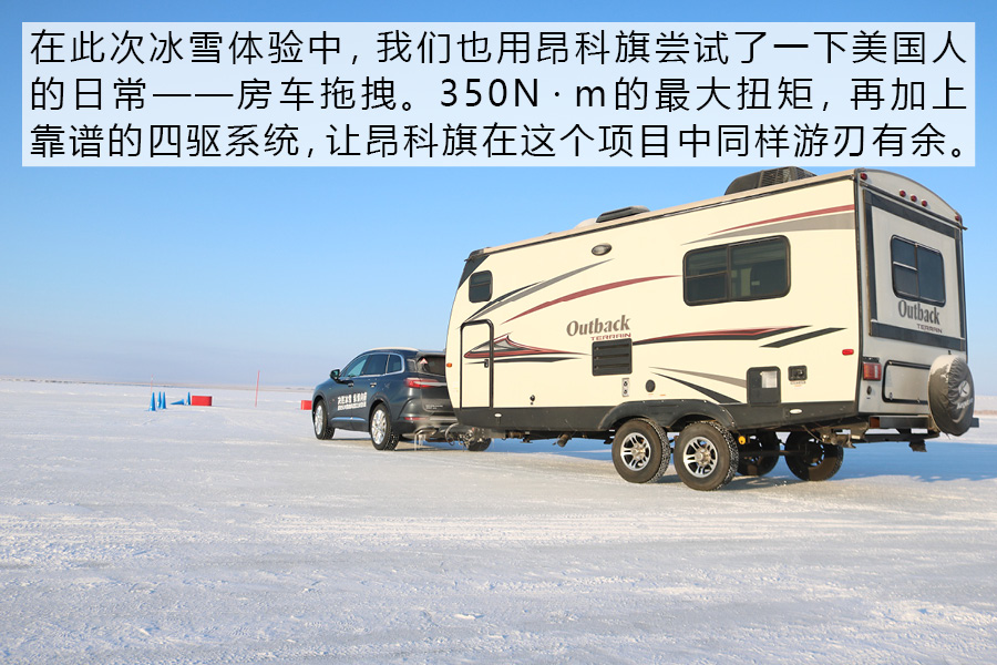 中大型SUV也能打上灵活的标签 别克昂科旗冰雪试驾