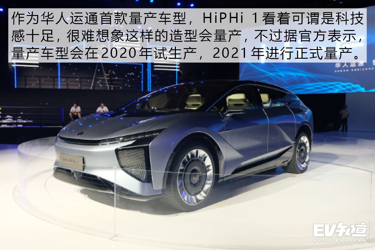 重新定义智能汽车 实拍高合HiPhi 1量产定型车