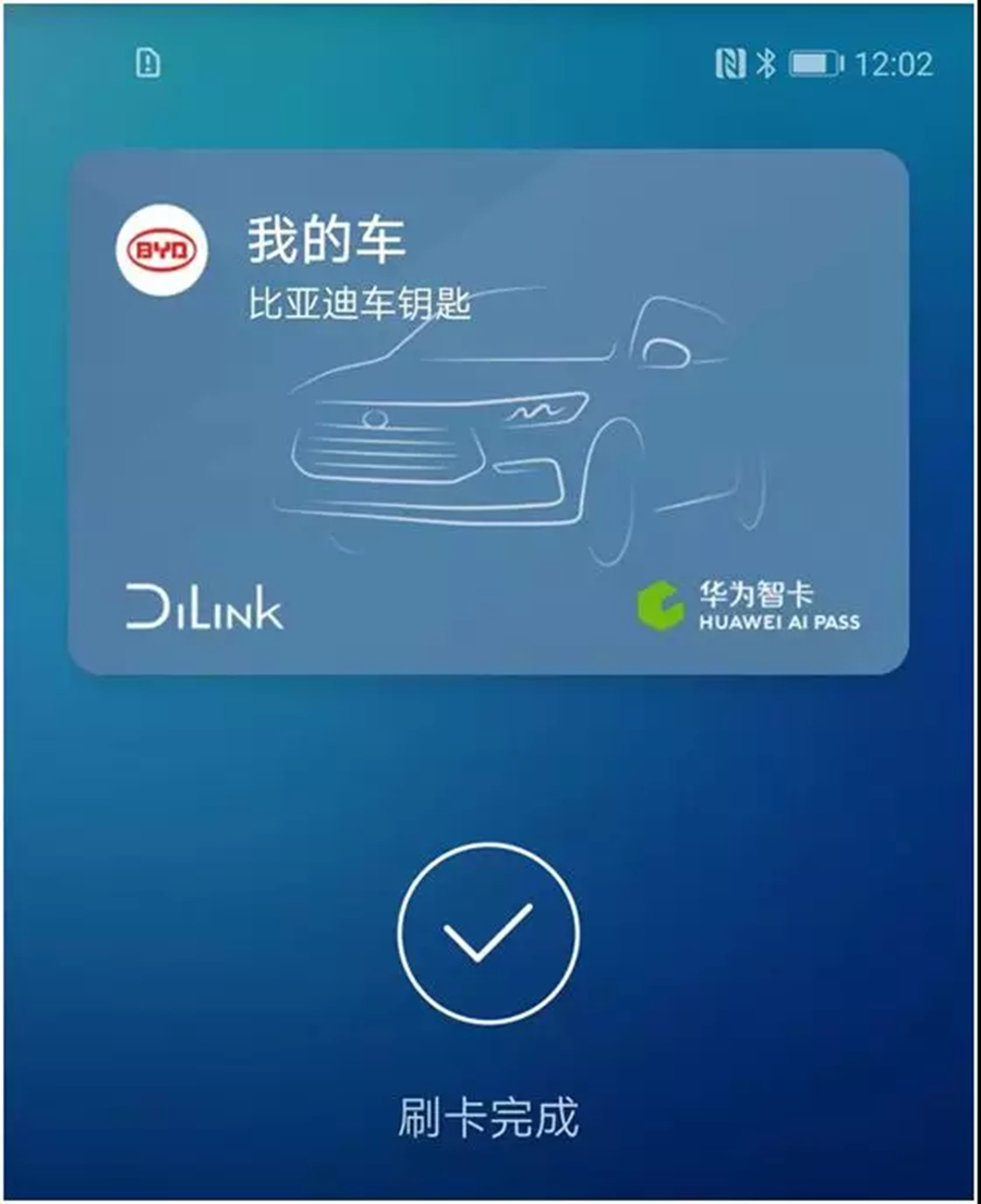 比亚迪联手华为智卡 推出NFC车钥匙