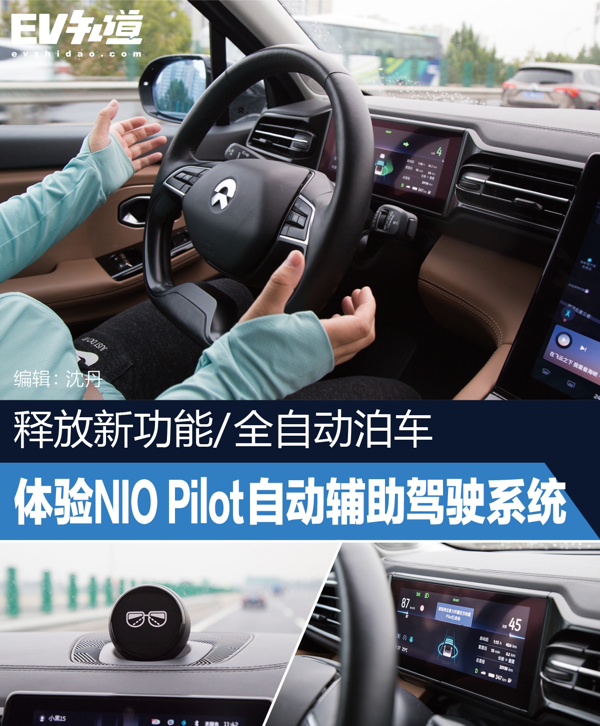 释放新功能 体验NIO Pilot自动辅助驾驶系统