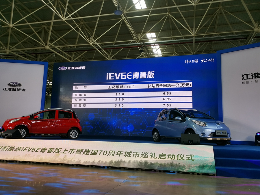 江淮iEV6E青春版正式上市 补贴后售价6.55万元起
