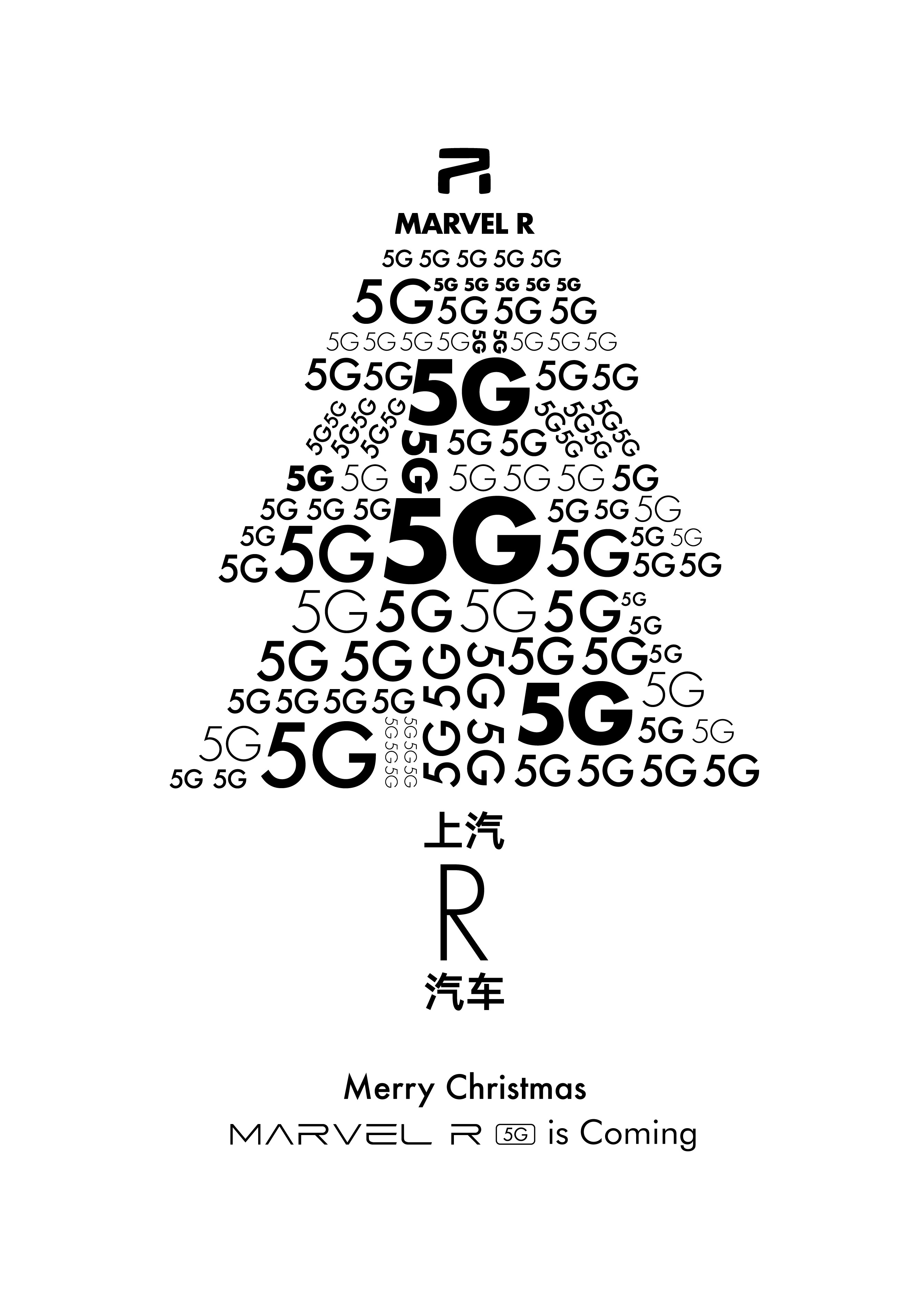 上汽R汽车发布了一张5G圣诞树图 或预示MARVEL R即将上市