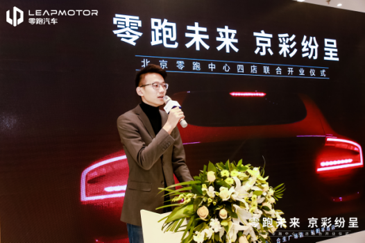 零跑新势力，燃动高智能 零跑汽车北京直营中心正式开业