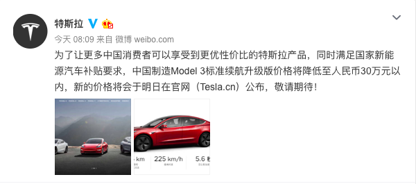 明日公布价格 国产特斯拉Model 3将调价至30万元内
