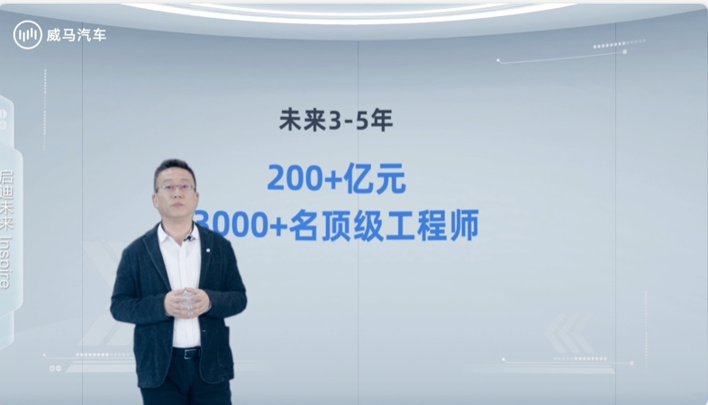 威馬汽車IdeaL4全新科技戰(zhàn)略發(fā)布 全新車型將于9月15日亮相