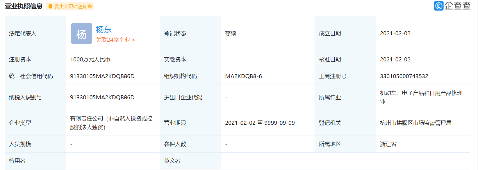 吉利集團(tuán)成立新公司 觸角伸向后市場