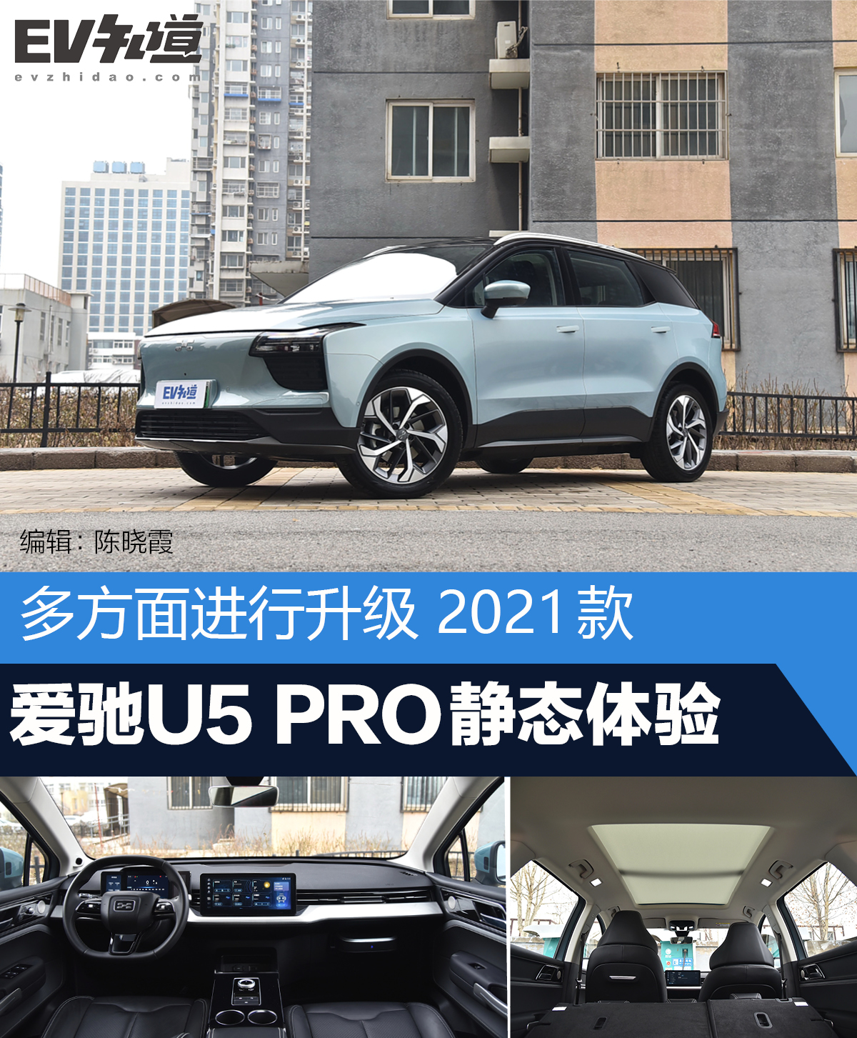 多方面進(jìn)行升級 2021款愛馳U5 PRO靜態(tài)體驗(yàn)