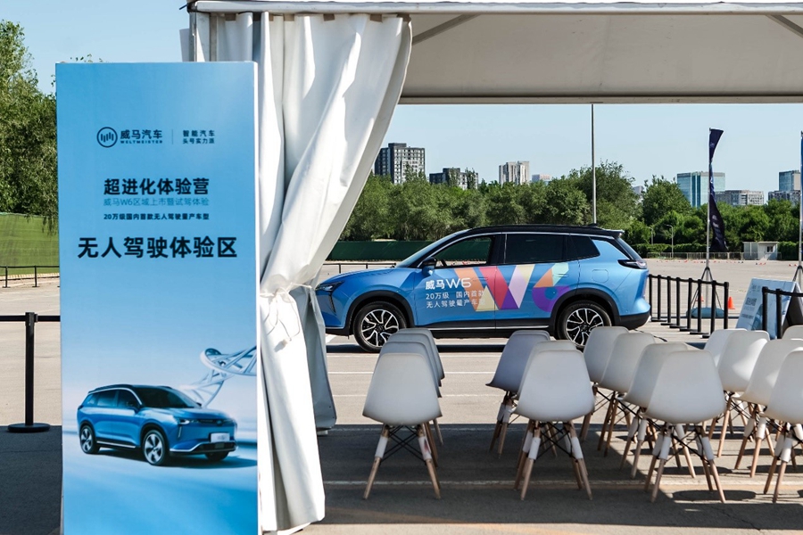 威马汽车超进化体验营-北京站暨W6无人驾驶挑战赛完美收官