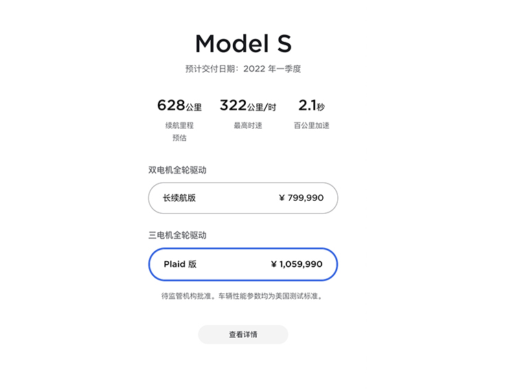 售105.999萬 特斯拉Model S Plaid國內(nèi)售價上調(diào)6萬元