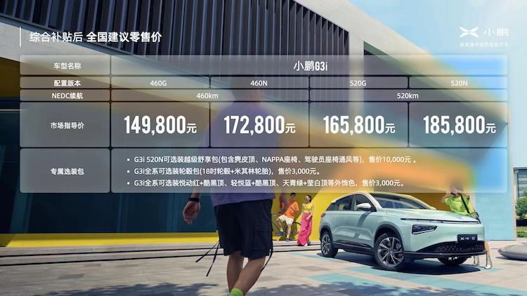 小鹏G3i「换脸」上市，售14.98-18.58万元，说唱者联盟现场助兴