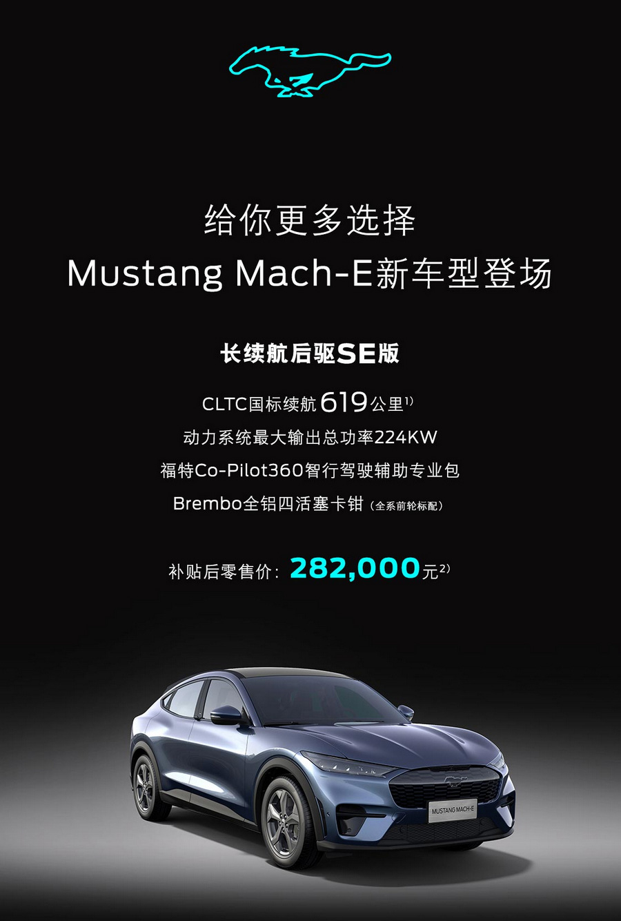 福特电动车城市店开业，Mustang Mach-E新增长续航后驱SE版