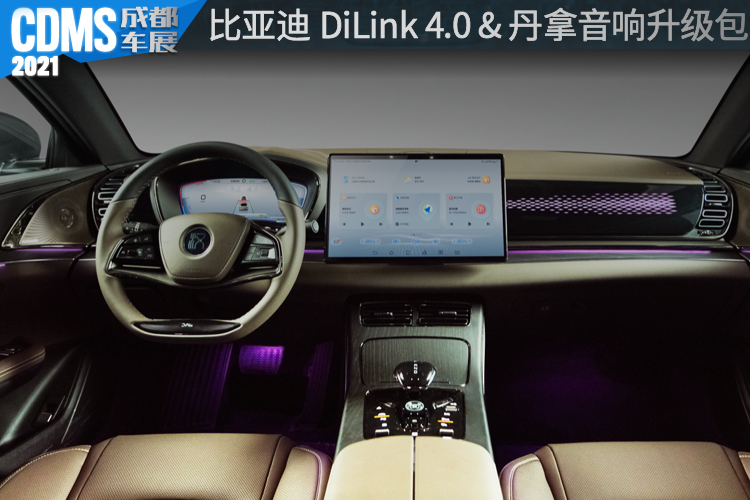 比亚迪DiLink 4.0成都车展首秀 汉EV加推丹拿音响升级包