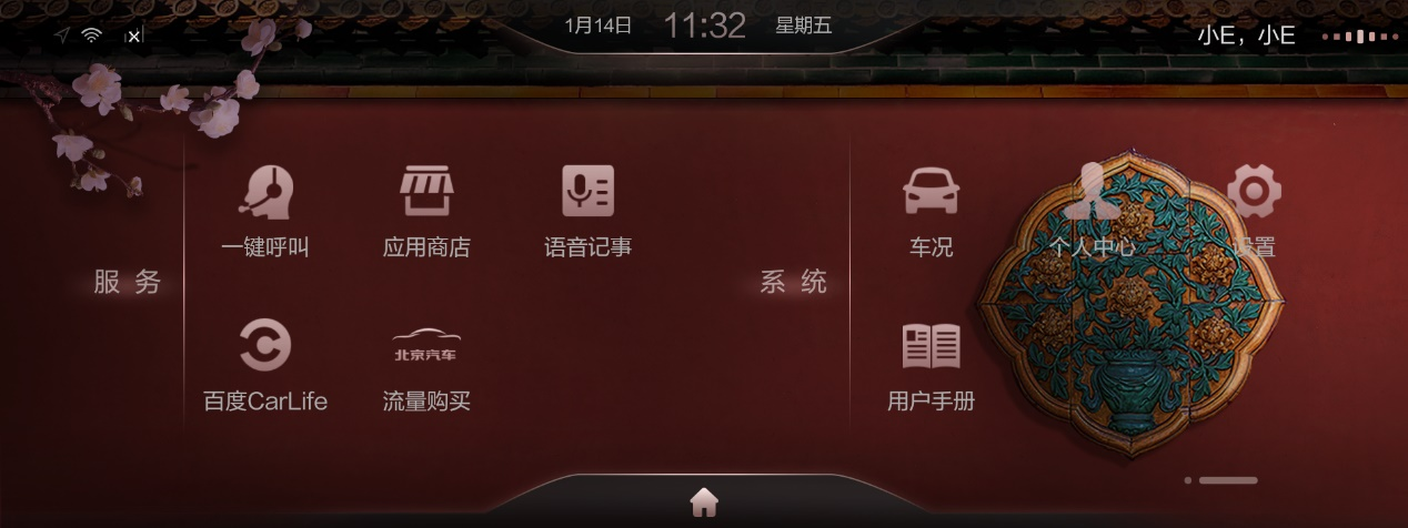 “畅享新春 2022”北京汽车OTA开年升级 给用户焕新体验