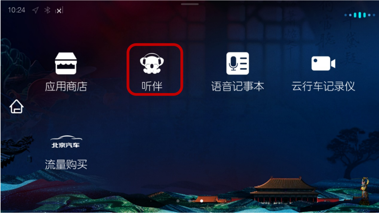 “畅享新春 2022”北京汽车OTA开年升级 给用户焕新体验