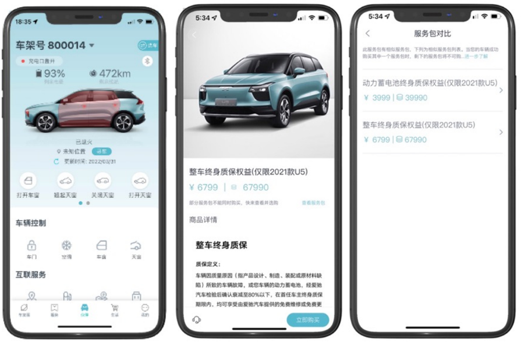 新增和升级六大交互功能 爱驰汽车App正式发布3.12.0版本