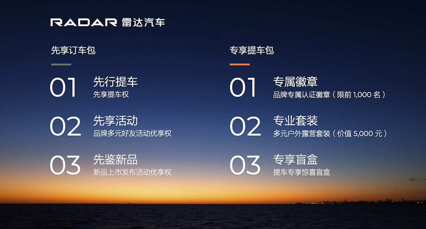 开辟新品类，雷达汽车正式发布，首款纯电皮卡RD6亮相