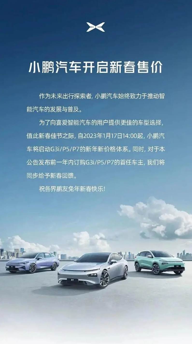 已购车主享回馈方案 小鹏汽车旗下车型最高降价3.6万
