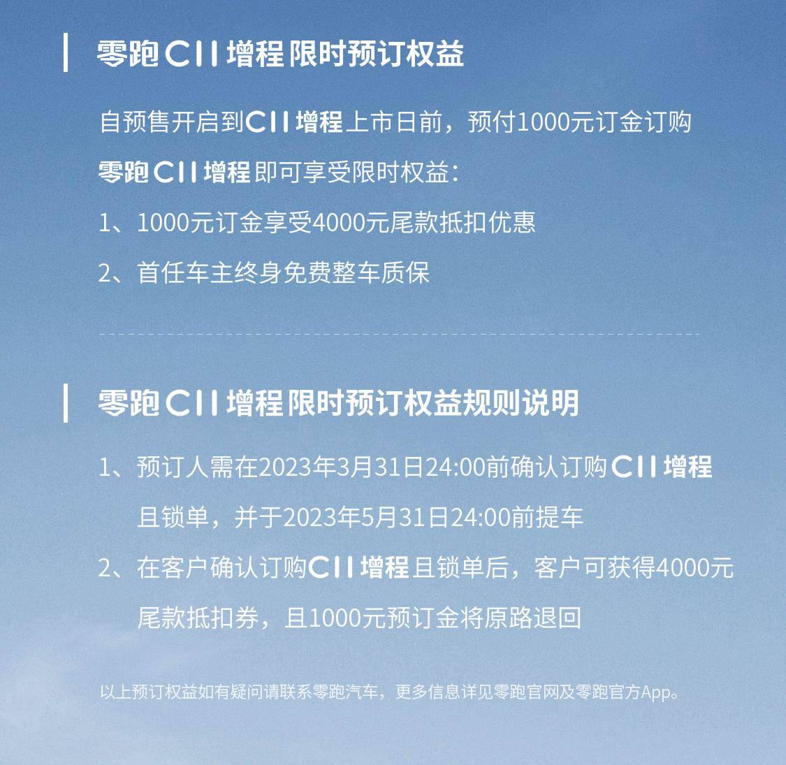 3月份交付/支持外放電功能 零跑C11增程預(yù)售價(jià)15.98萬(wàn)起