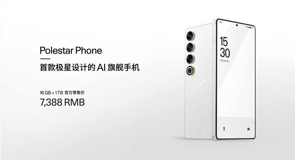 极星4双星互联版上市 限时包含Polestar Phone售价33.99万