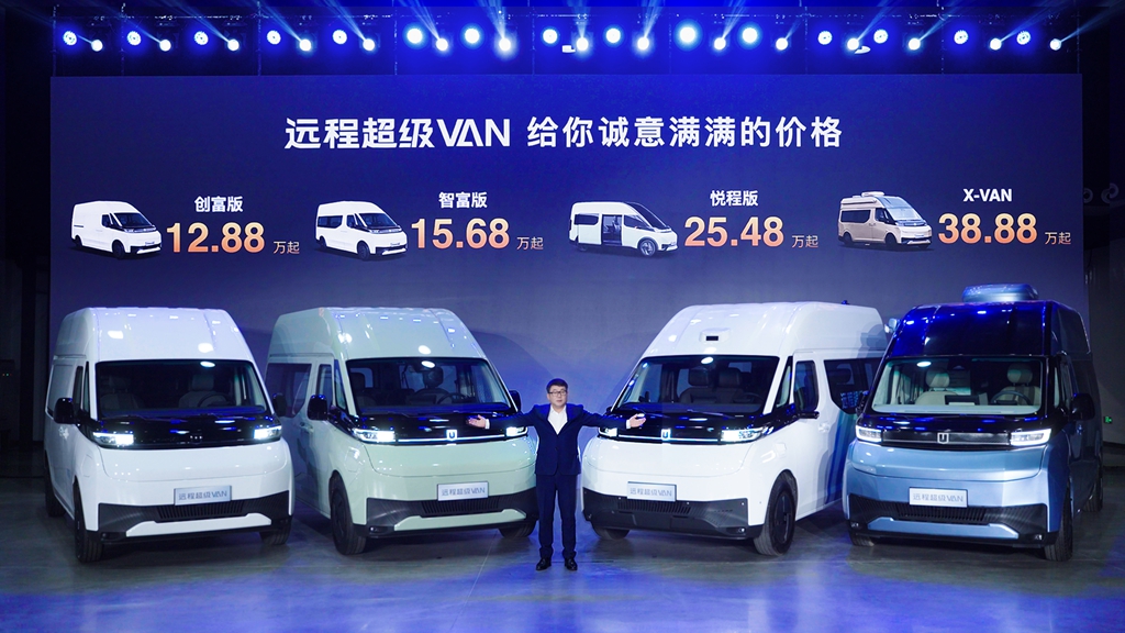 四款车型12.88万起 远程超级VAN正式上市及交付 