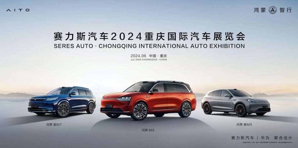 2024重庆车展  问界新M7 Ultra首次亮相车展
