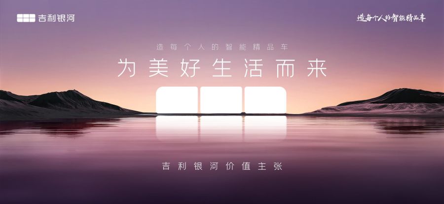 吉利銀河E5限時(shí)先享指導(dǎo)價(jià)10.98~14.58萬(wàn)元 造就“五個(gè)第一”