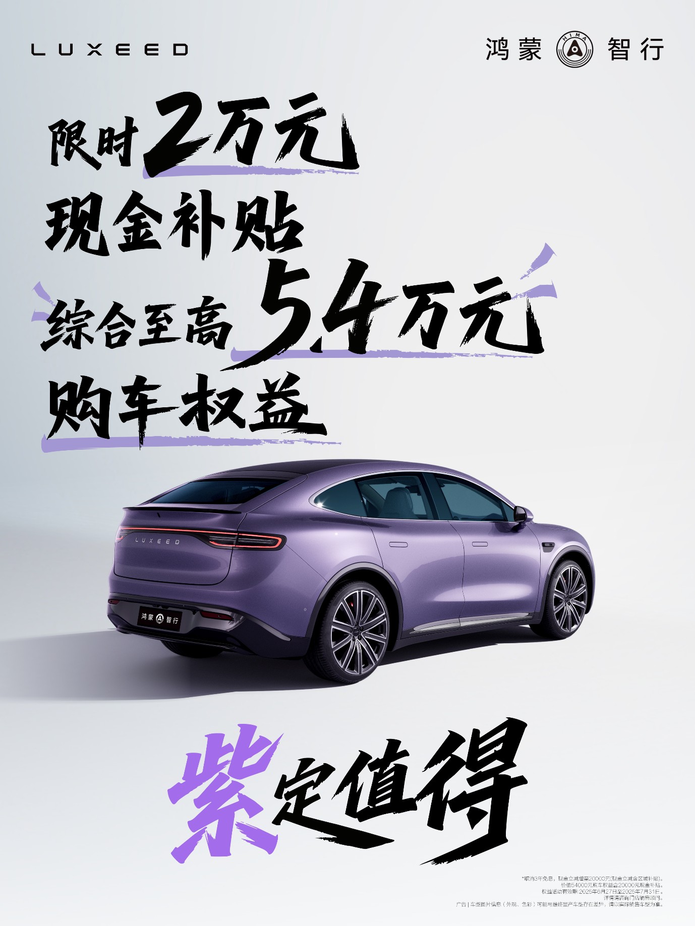 智界推出全系車型限時補貼，小米YU7要不要趕緊改價格？