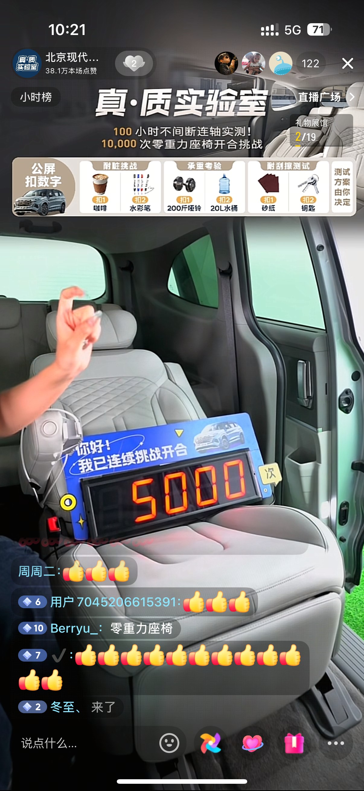 北京现代发起真质挑战 100小时 10000次零重力座椅开合测试