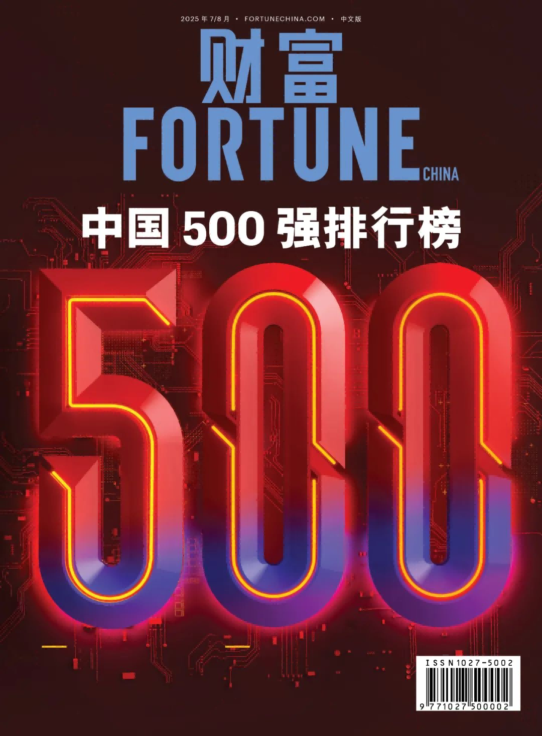 大跃升41位！奇瑞2025《财富》中国500强排名第59位