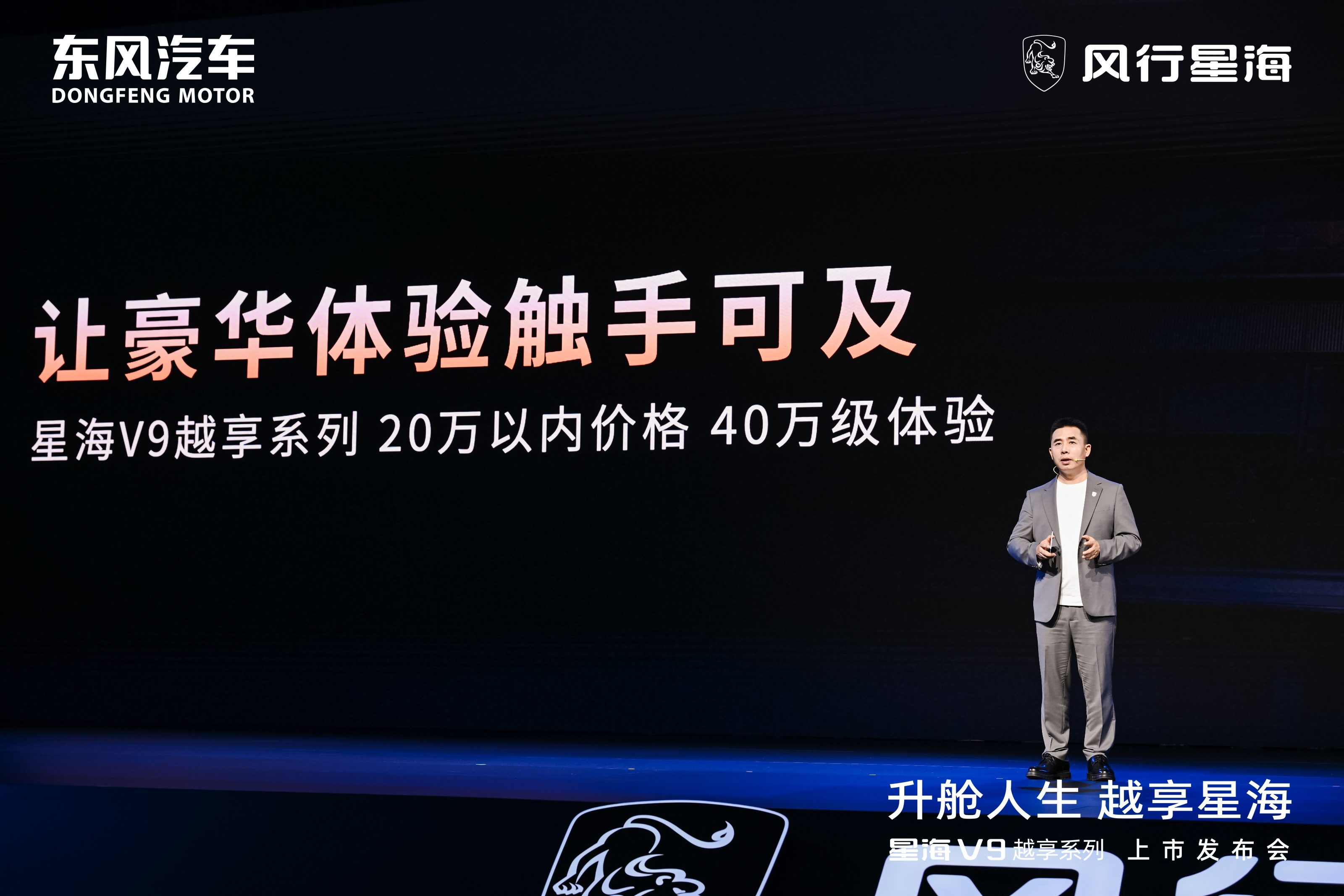 吴镇宇实力推荐 东风星海V9越享上市补贴后14.99万起