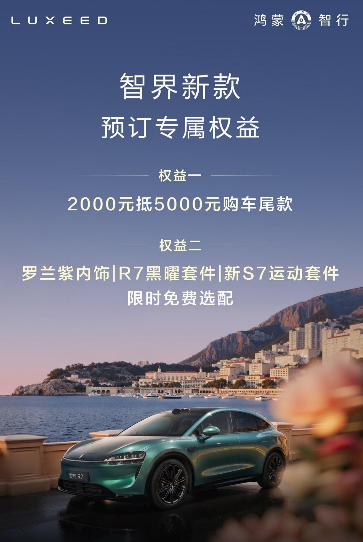新智界R7/S7首发车外语音泊车功能，言出车随，自在随心
