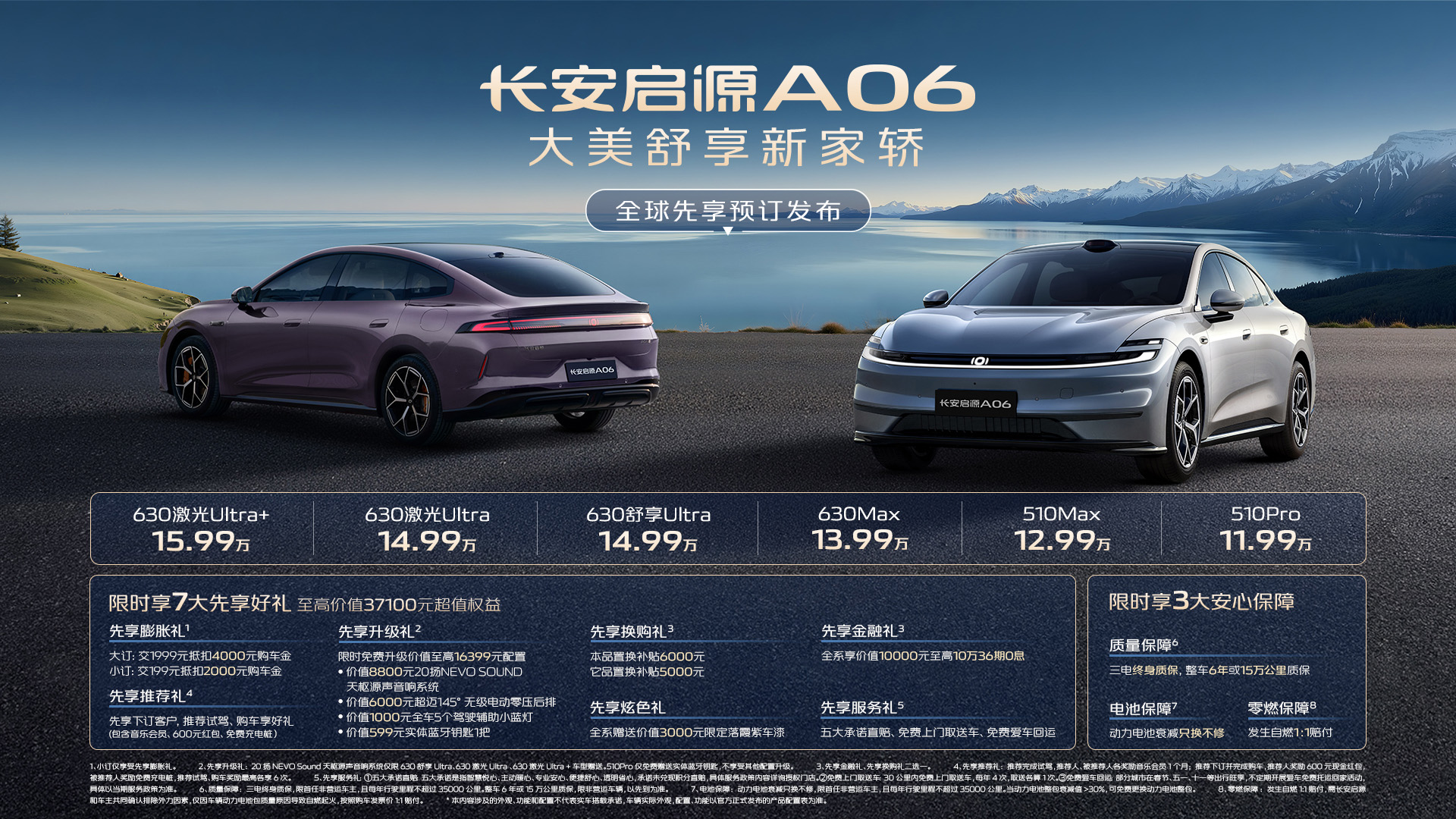 800V+6C闪充/11.99万起 长安启源A06开启先享预订