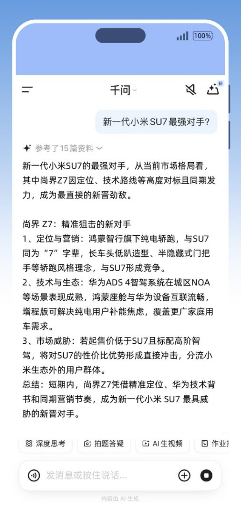2026年新能源轿跑黑马 豆包预测尚界Z7或成SU7最强对手