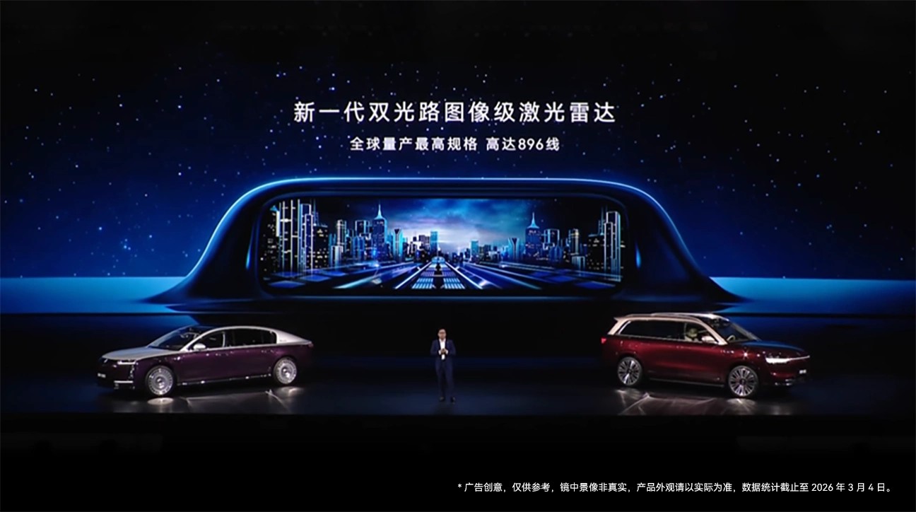 896线定标新感知 华为乾崑开启车载激光雷达3D成像新纪元 896线定标新感知 华为乾崑开启车载激光雷达3D成像新纪元