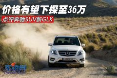 北京奔驰-奔驰GLK-基本型