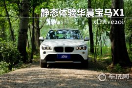 华晨宝马-宝马X1-xDrive20i豪华型