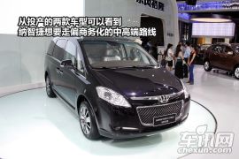 车展实拍纳智捷MASTER CEO