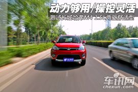长城汽车-哈弗M4-1.5L 两驱舒适型