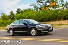 广汽本田-雅阁-2.4LX