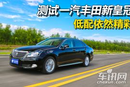 一汽丰田-皇冠-2.5L Royal 真皮天窗特别版