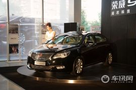 上海汽车-荣威950北京品鉴会