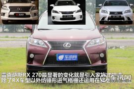 雷克萨斯-雷克萨斯RX-270 豪华版